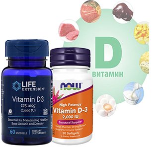 витамин д в продуктах